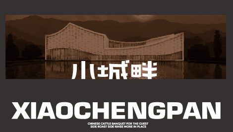 小城畔